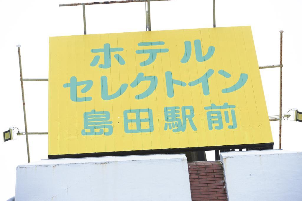 Select Inn Shimada Ekimae Exteriér fotografie
